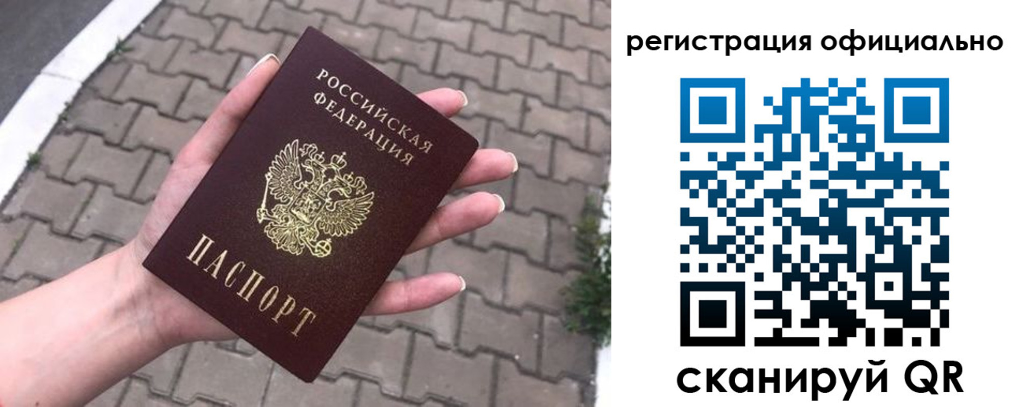 прописка 2025 в Железногорске