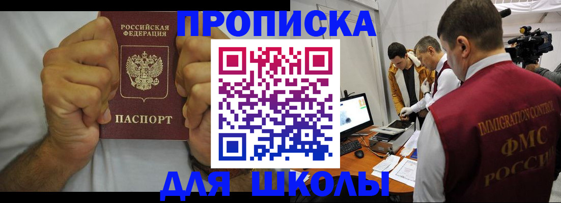 временная регистрация недорого в Железногорске
