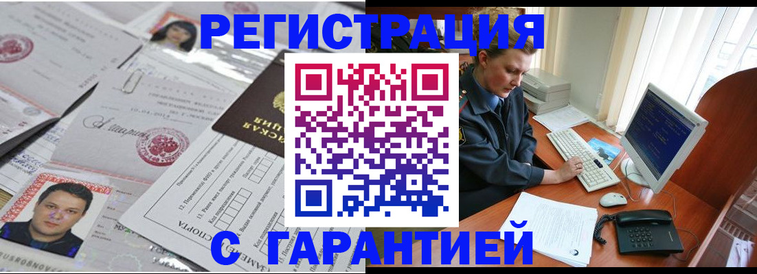 временная регистрация адрес в Железногорске